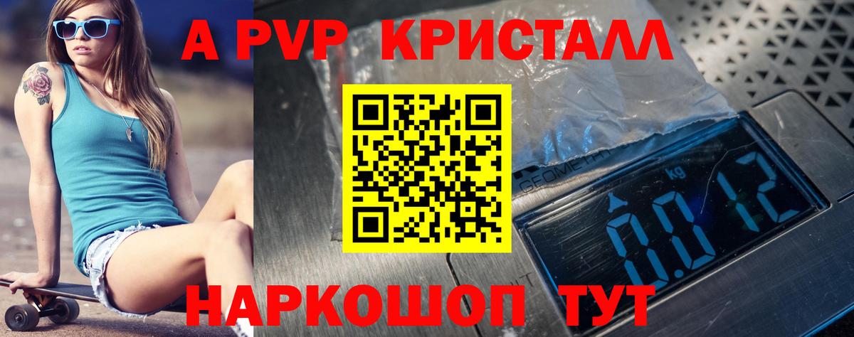 A-PVP Crystall  купить  сайты  Добрянка  A-PVP кристаллы  Вход с VPN  Alfa_PVP крисы CK 