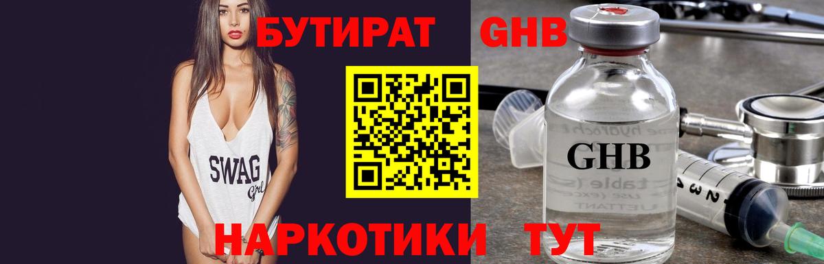 БУТИРАТ бутик  Бутират  Добрянка  Вход с VPN 