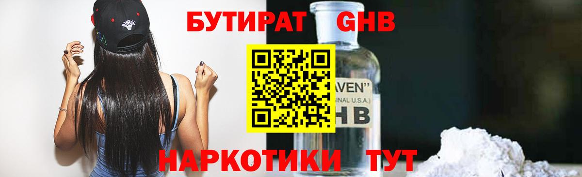 Бутират GHB Добрянка
