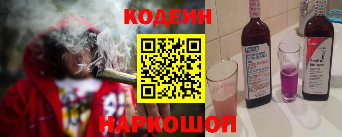 Кодеиновый сироп Lean Purple Drank Добрянка