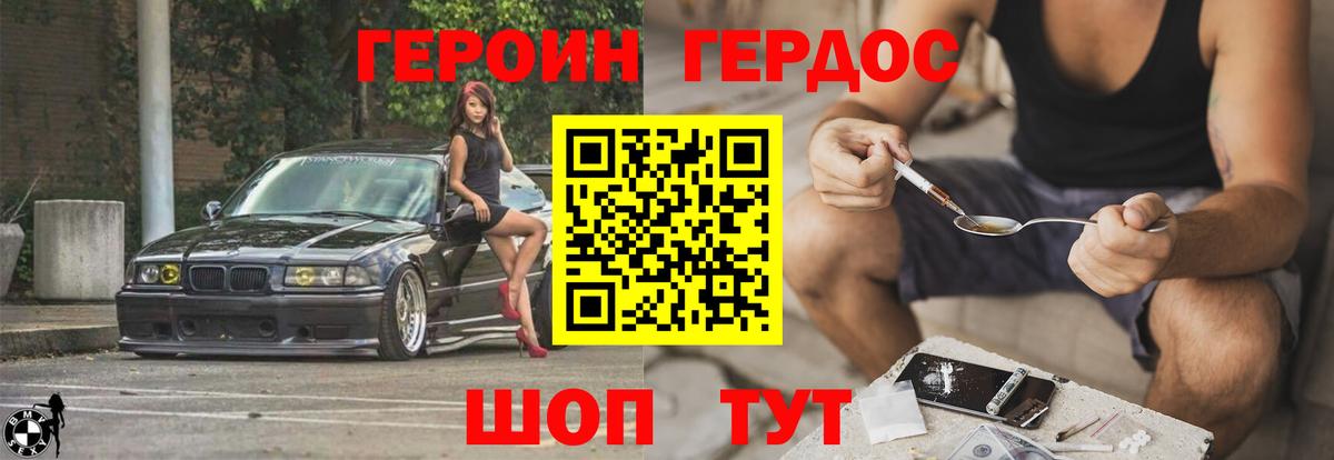 ГЕРОИН  Вход с VPN  Добрянка  Героин Heroin 