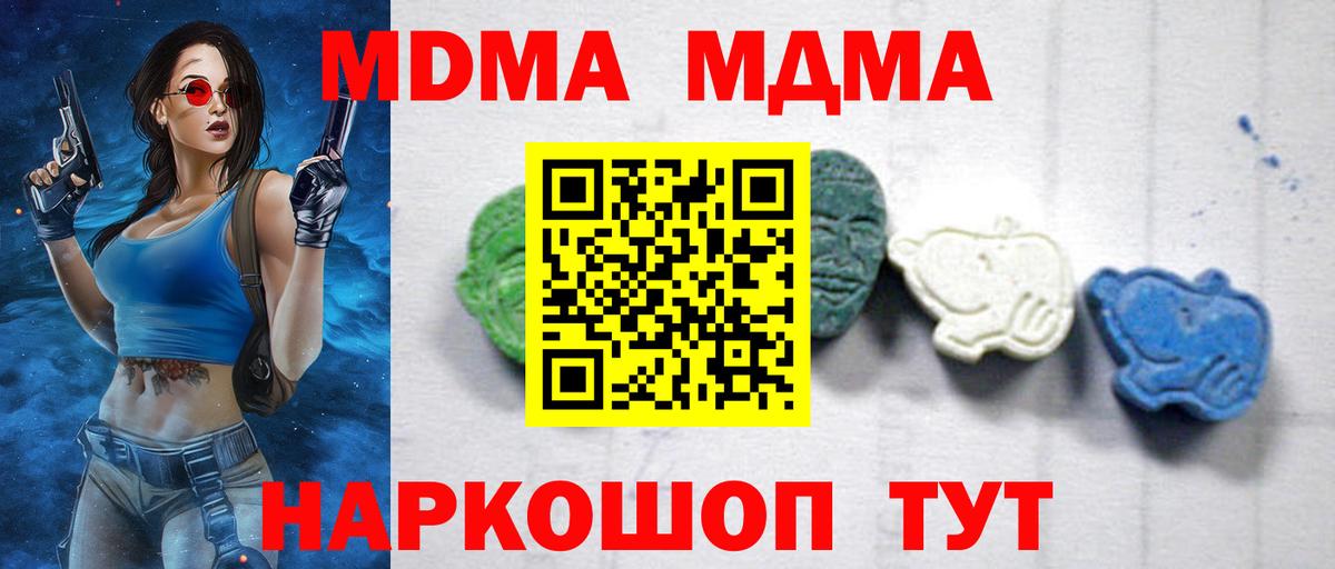 MDMA  МДМА Molly  Вход с VPN  МДМА кристаллы  Добрянка 