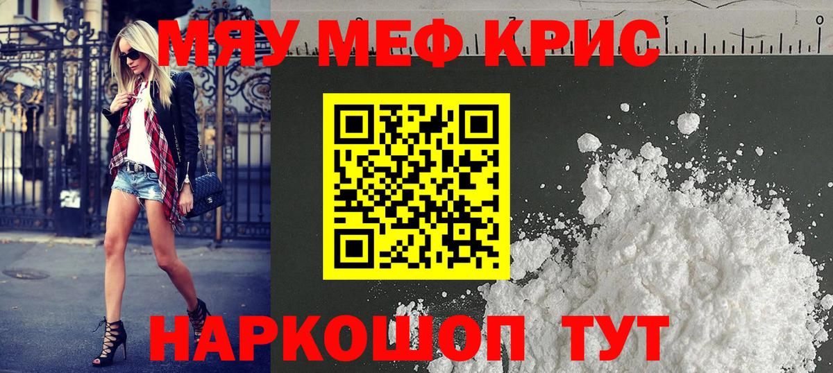 МЕФ мяу мяу  МЕФ  Добрянка  Вход с VPN 