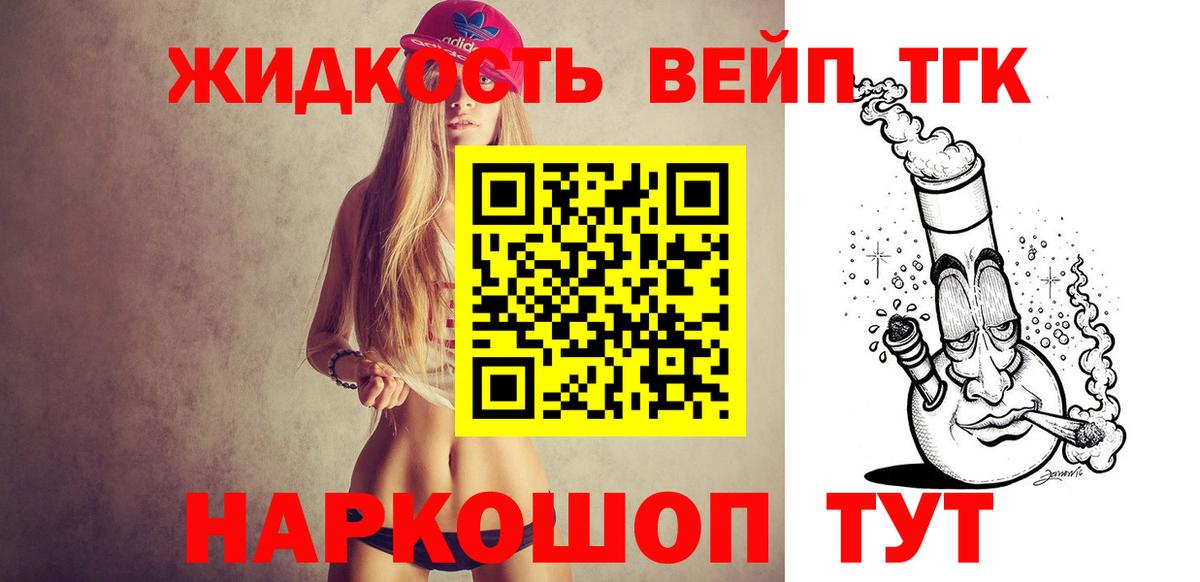 ТГК вейп Добрянка